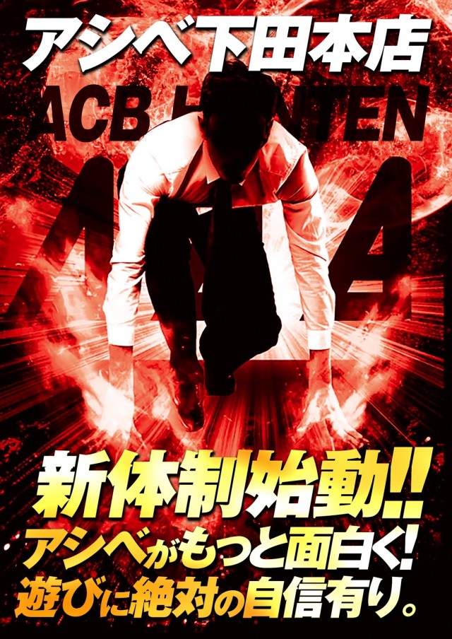 パーラーアシベ下田本店の最新情報画像