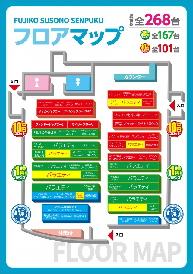 フジコー裾野千福店の最新情報画像