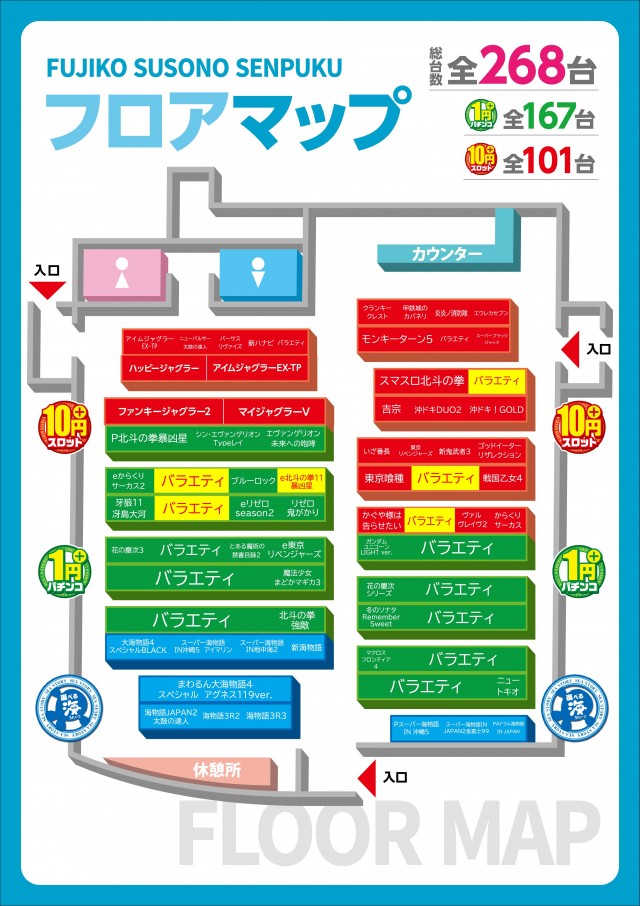 フジコー裾野千福店の最新情報画像