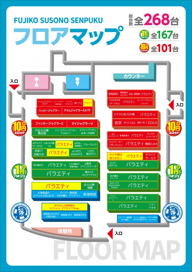 フジコー裾野千福店の最新情報画像