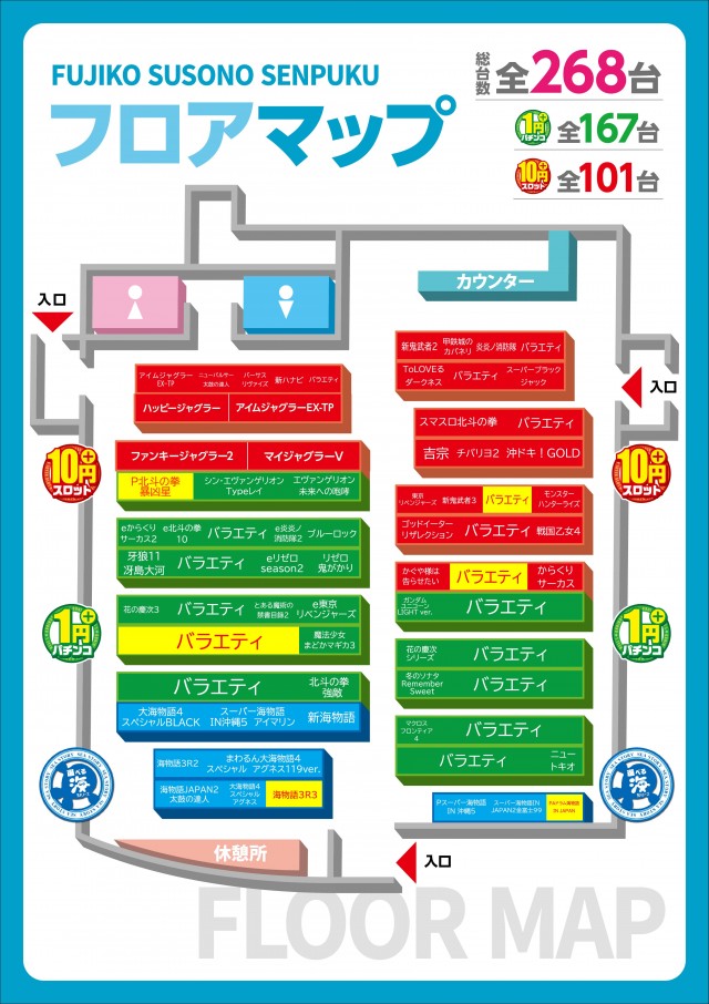 フジコー裾野千福店の最新情報画像