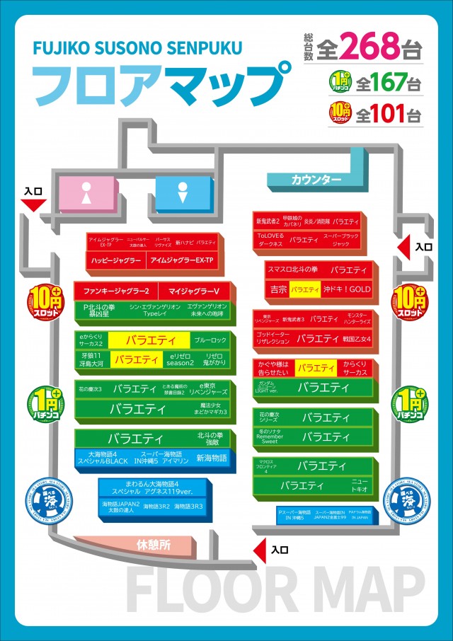 フジコー裾野千福店の最新情報画像