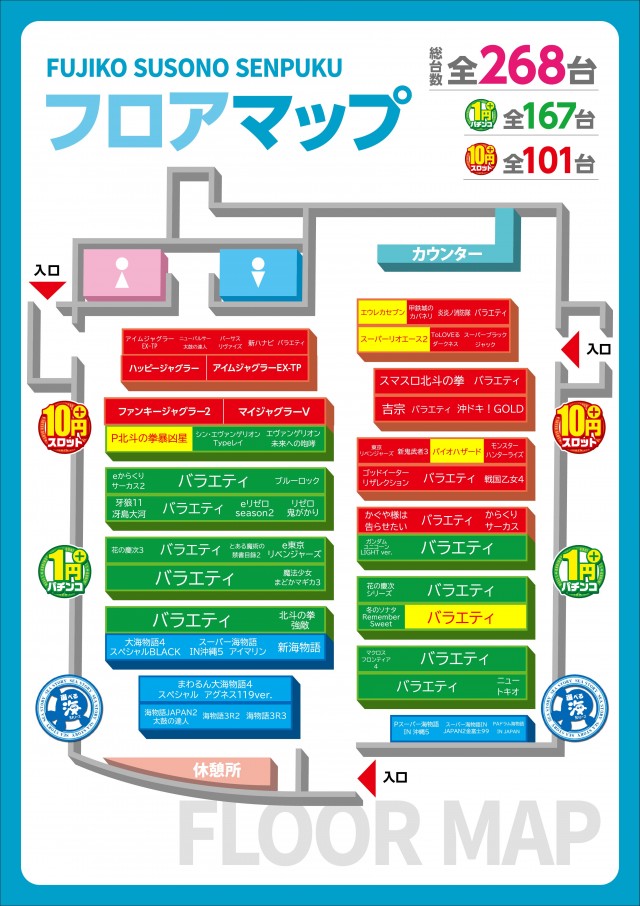 フジコー裾野千福店の最新情報画像