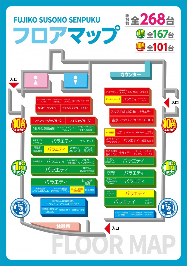 フジコー裾野千福店の最新情報画像