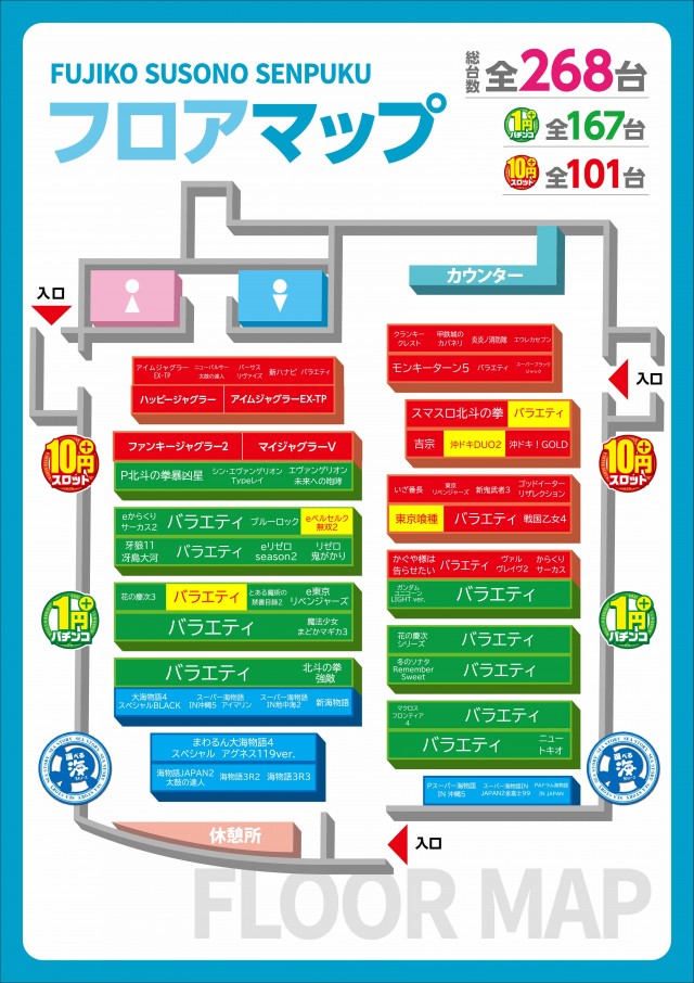 フジコー裾野千福店の最新情報画像