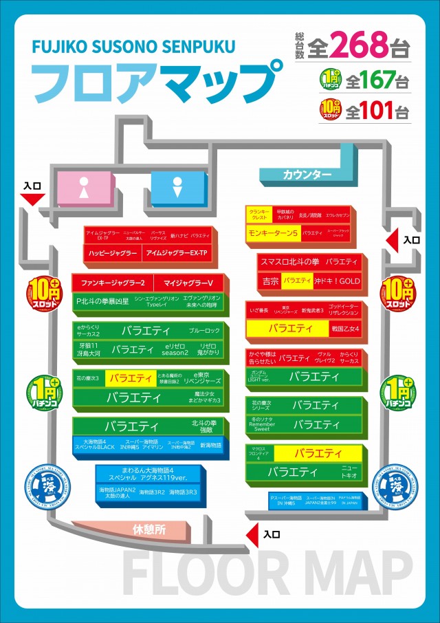フジコー裾野千福店の最新情報画像