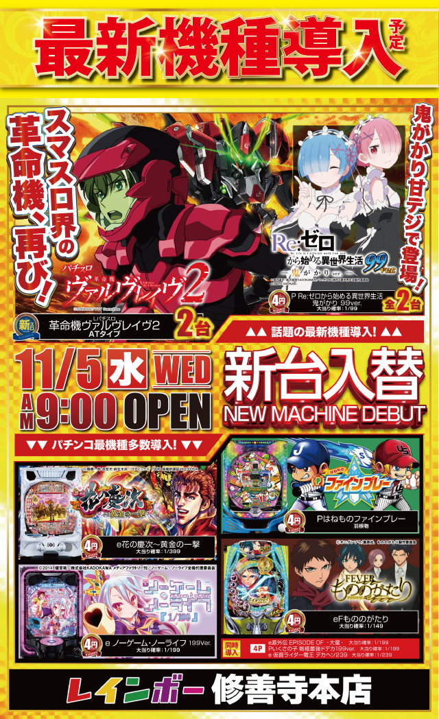 レインボー修善寺本店の最新情報画像