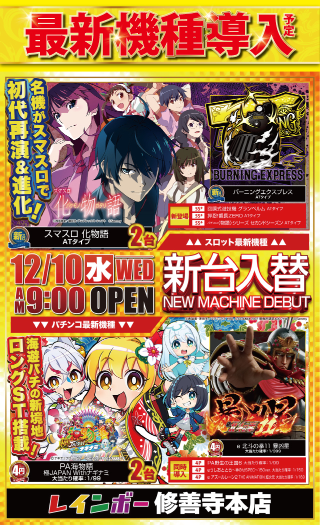 レインボー修善寺本店の最新情報画像