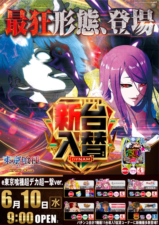 レインボー修善寺本店の最新情報画像