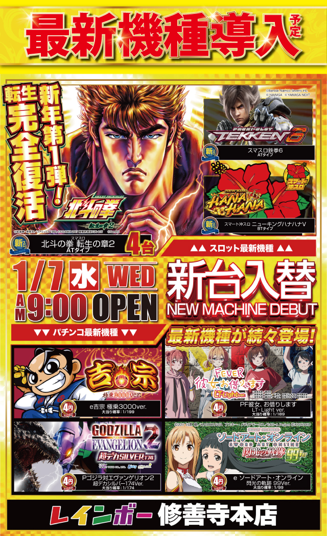 レインボー修善寺本店の最新情報画像