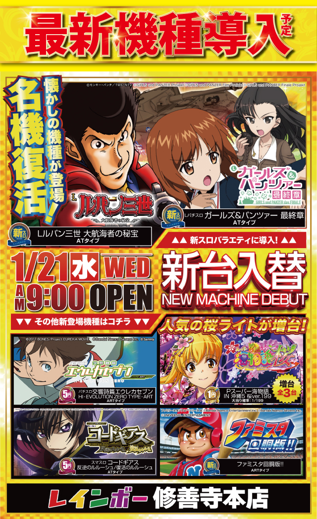 レインボー修善寺本店の最新情報画像