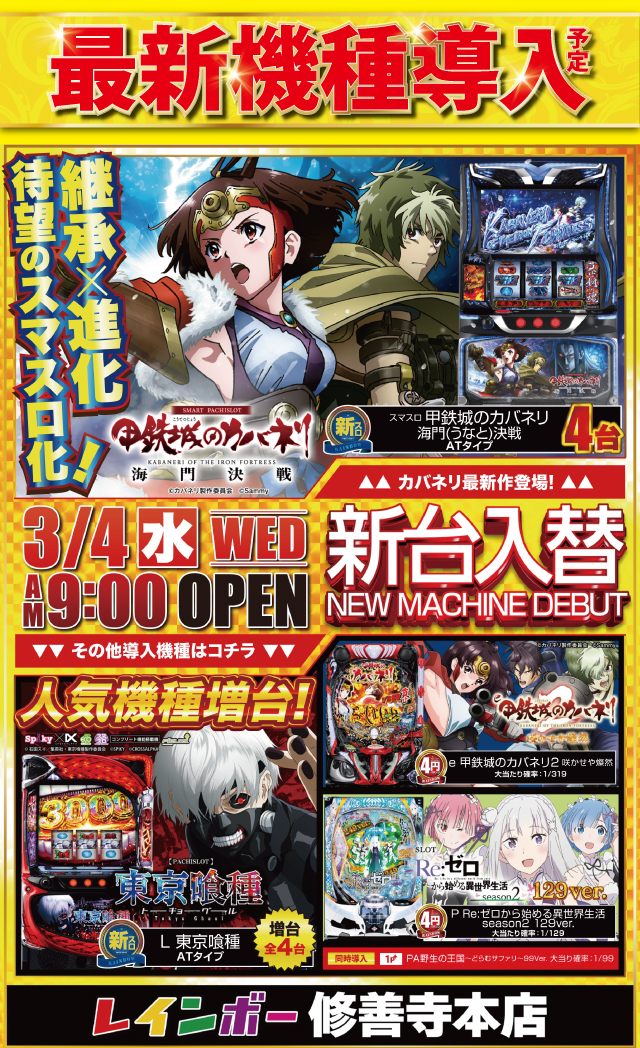 レインボー修善寺本店の最新情報画像