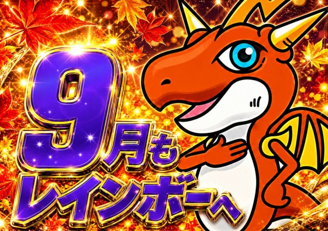 レインボー修善寺店の最新情報画像
