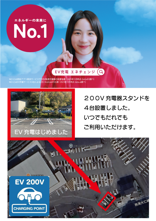 レインボー修善寺本店の最新情報画像