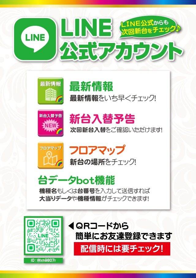 レインボー修善寺本店の最新情報画像