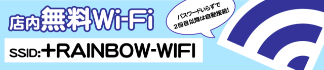レインボー修善寺本店の最新情報画像