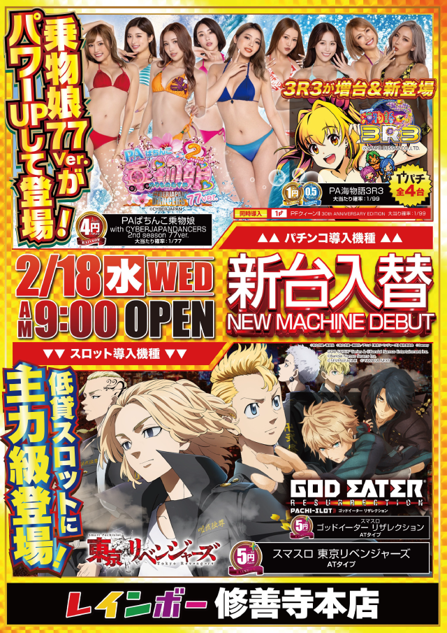 レインボー修善寺本店の最新情報画像