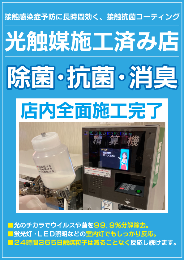 レインボー修善寺本店の最新情報画像