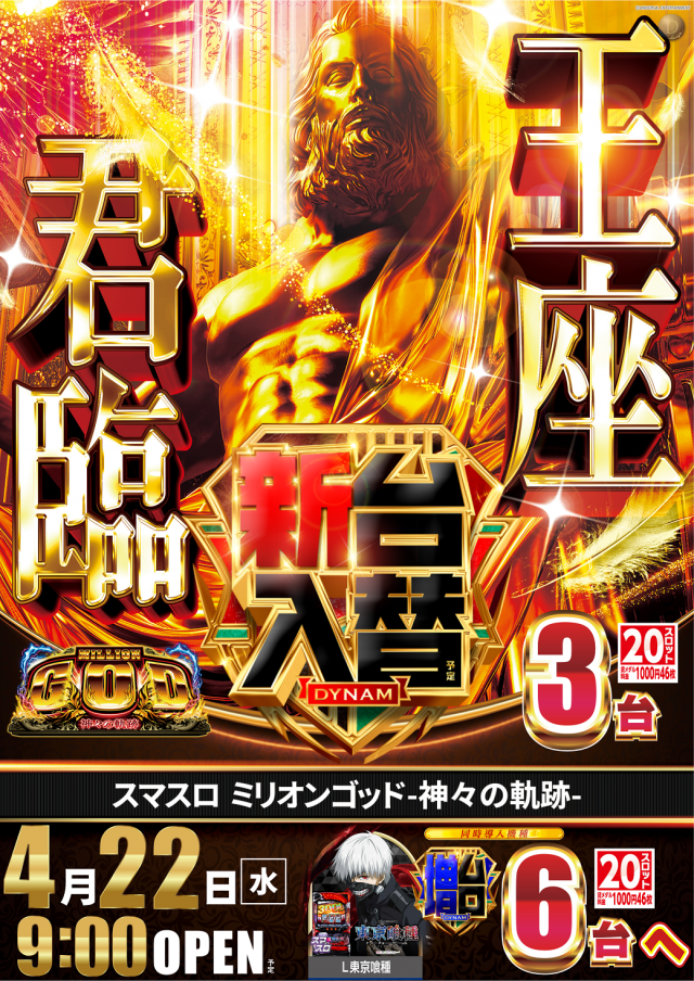 レインボー修善寺本店の最新情報画像