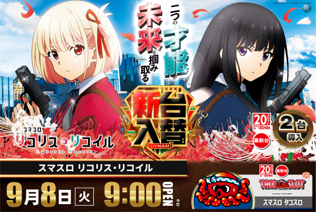 レインボー修善寺店の最新情報画像