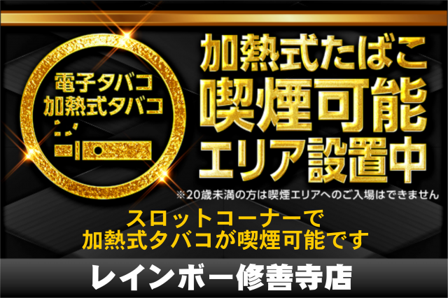 レインボー修善寺店の最新情報画像