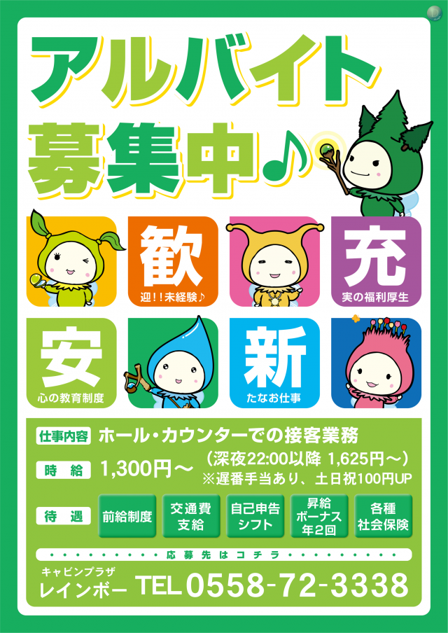 レインボー修善寺本店の最新情報画像