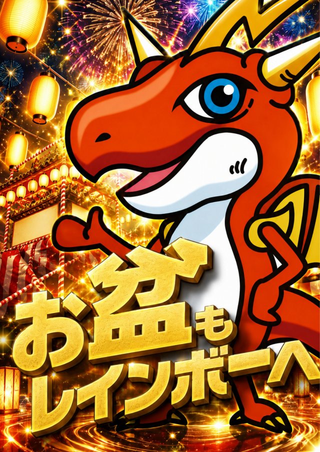 レインボー修善寺店の最新情報画像