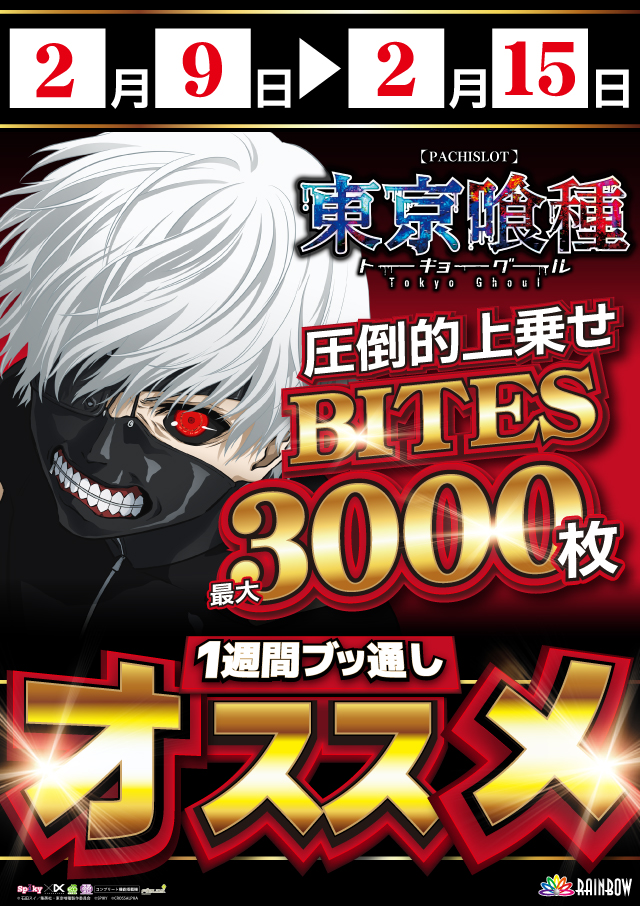 レインボー修善寺本店の最新情報画像