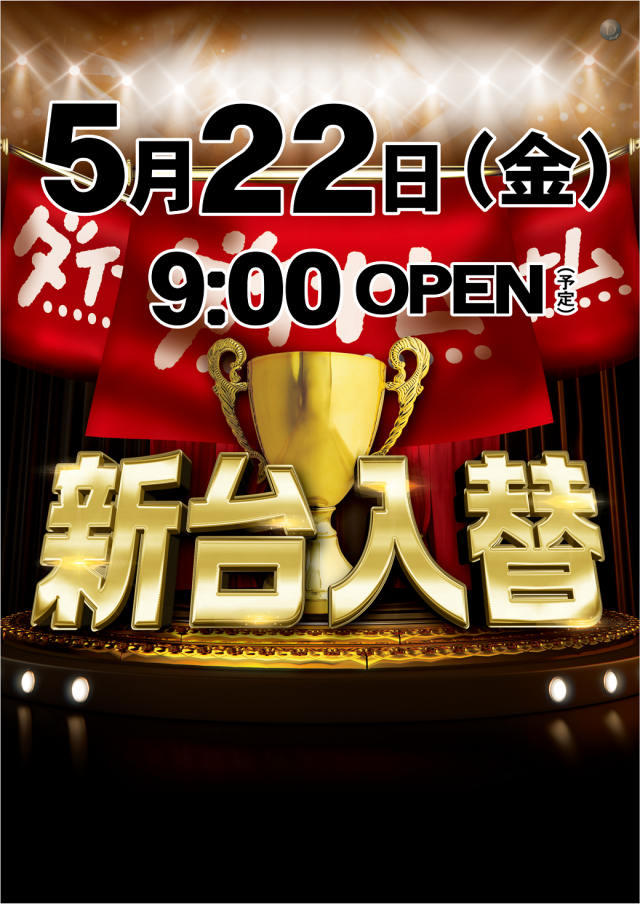 レインボー修善寺本店の最新情報画像
