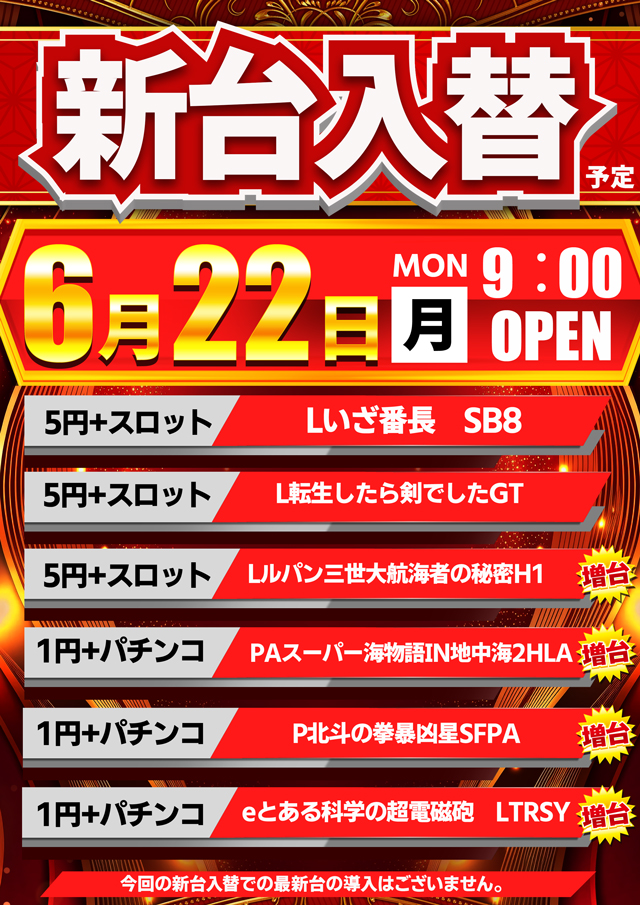 コンコルド御前崎店の最新情報画像