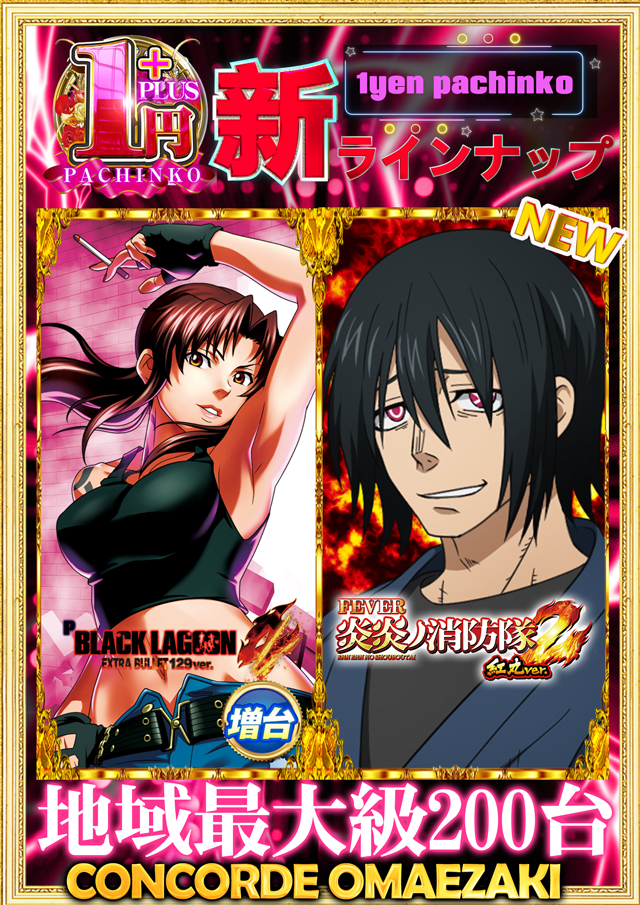 コンコルド御前崎店の最新情報画像