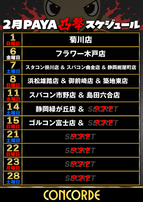 コンコルド御前崎店の最新情報画像