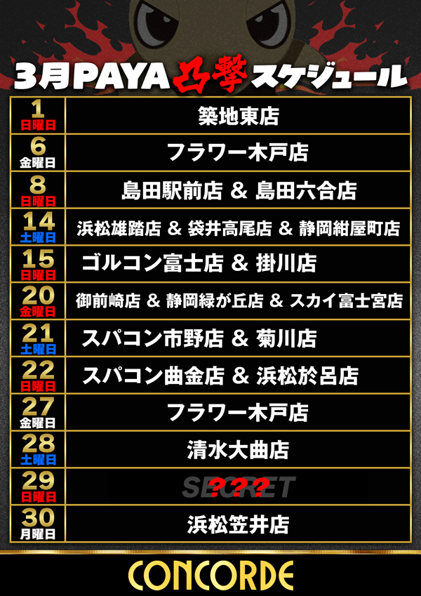 コンコルド御前崎店の最新情報画像
