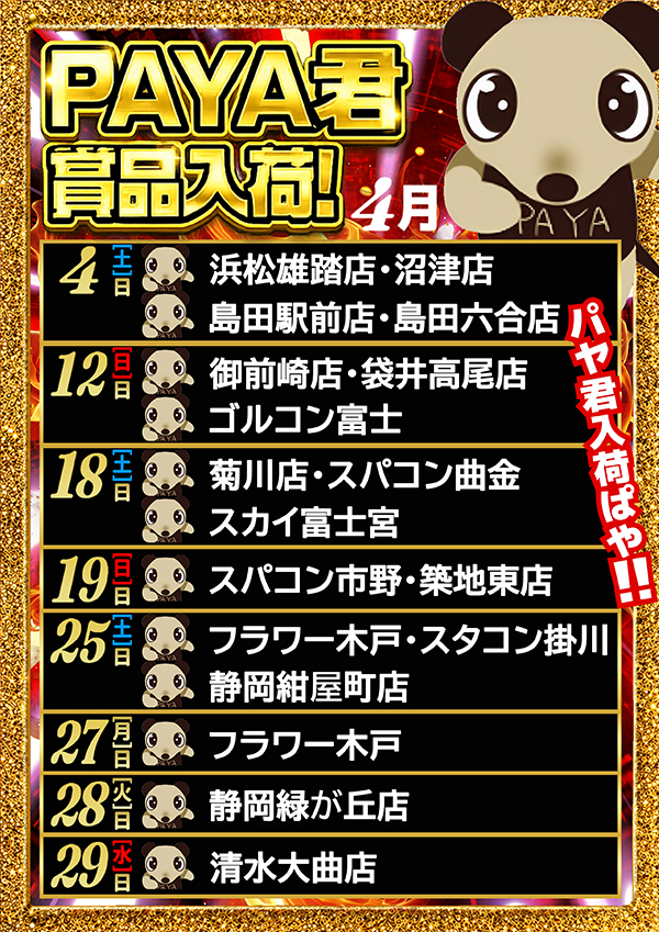 コンコルド御前崎店の最新情報画像