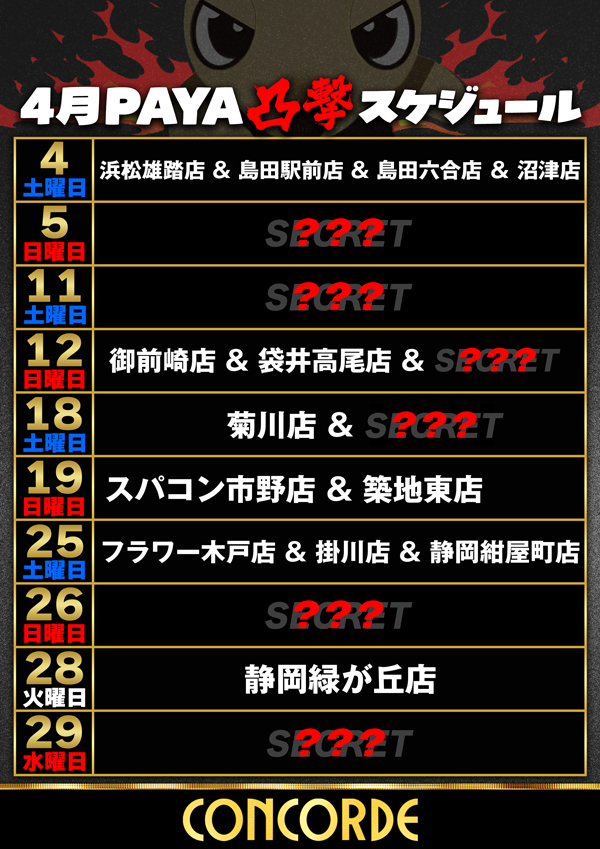コンコルド御前崎店の最新情報画像