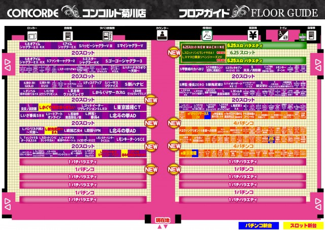 コンコルド菊川店の最新情報画像