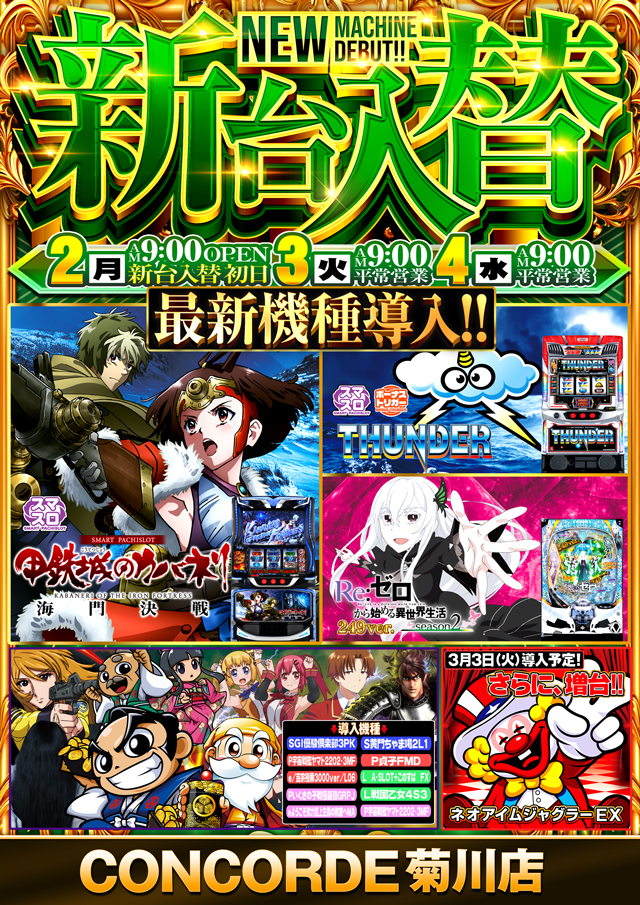 コンコルド菊川店の最新情報画像