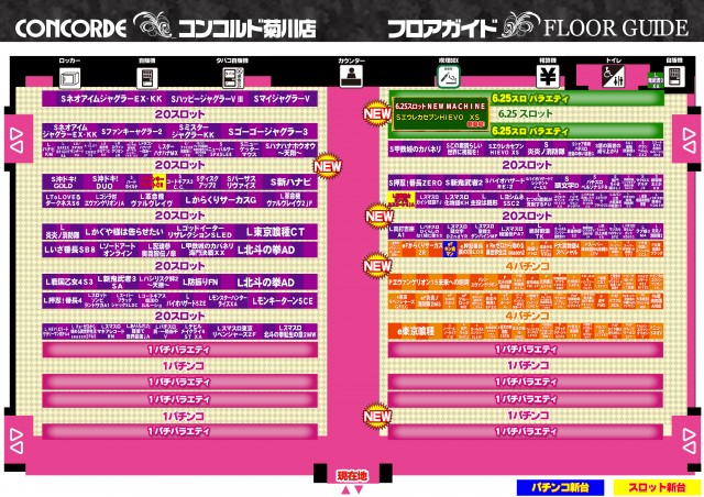 コンコルド菊川店の最新情報画像