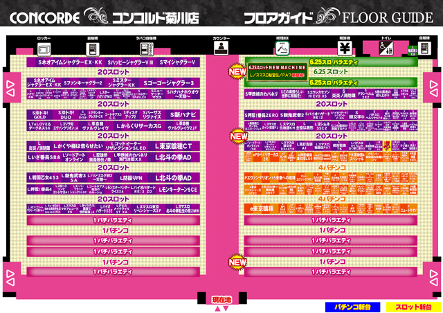 コンコルド菊川店の最新情報画像