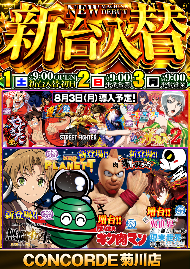コンコルド菊川店の最新情報画像