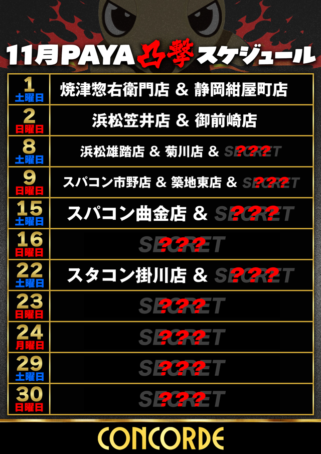 コンコルド菊川店の最新情報画像