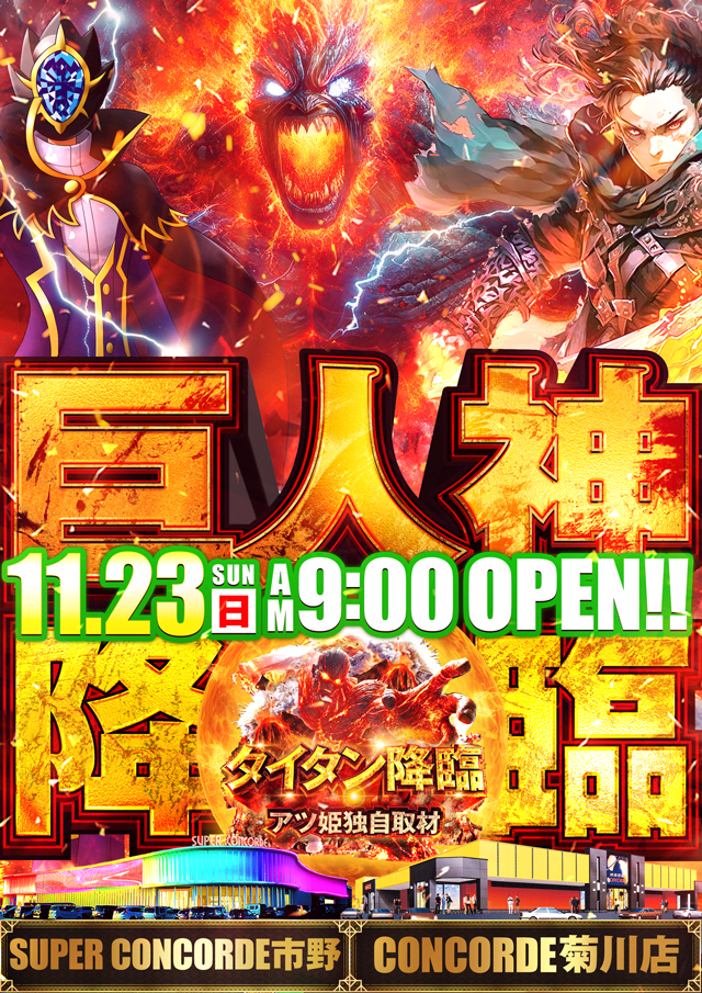 コンコルド菊川店の最新情報画像