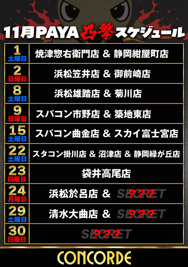 コンコルド菊川店の最新情報画像