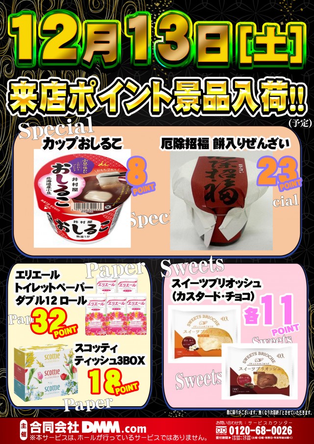 コンコルド菊川店の最新情報画像