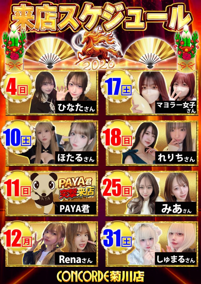 コンコルド菊川店の最新情報画像