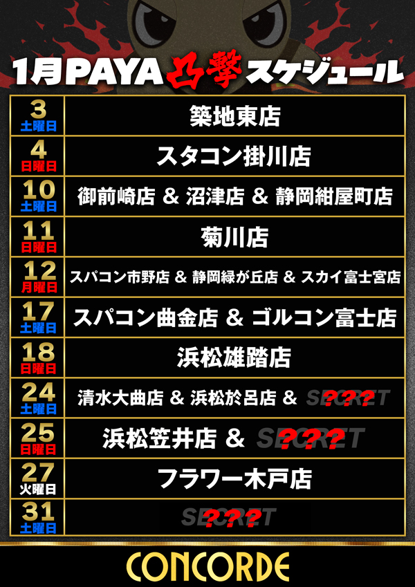 コンコルド菊川店の最新情報画像