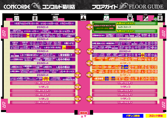 コンコルド菊川店の最新情報画像