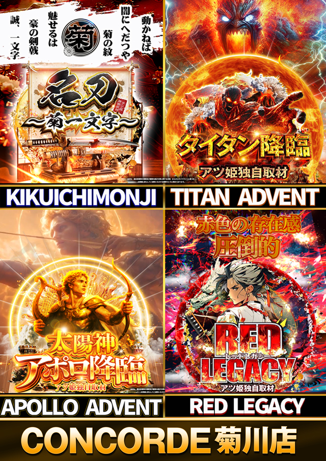 コンコルド菊川店の最新情報画像