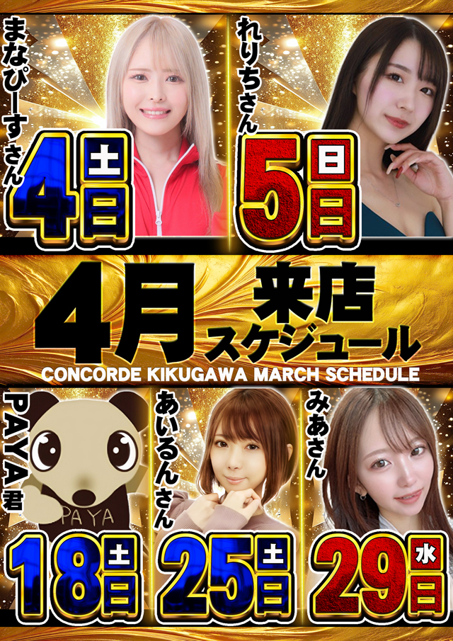 コンコルド菊川店の最新情報画像