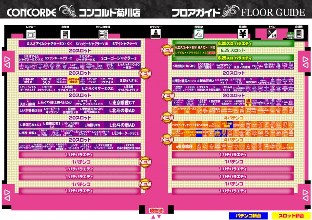コンコルド菊川店の最新情報画像